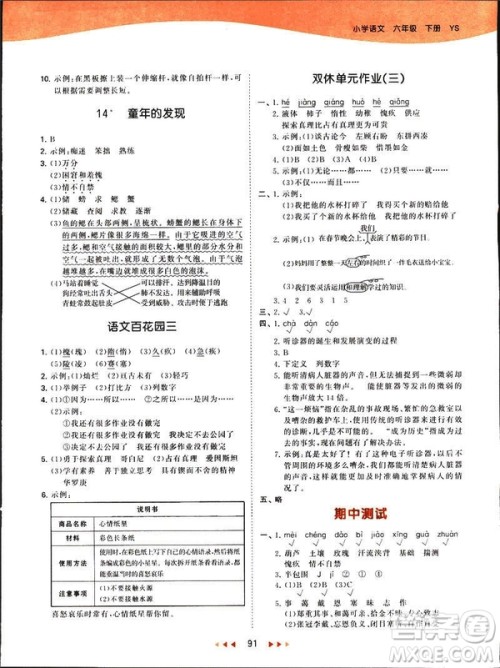 2019春季53天天练六年级下册语文语文YS版参考答案 2019春季53天天练六年级下册语文语文YS版参考答案