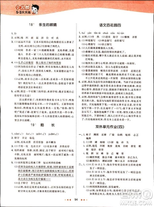 2019春季53天天练六年级下册语文语文YS版参考答案
