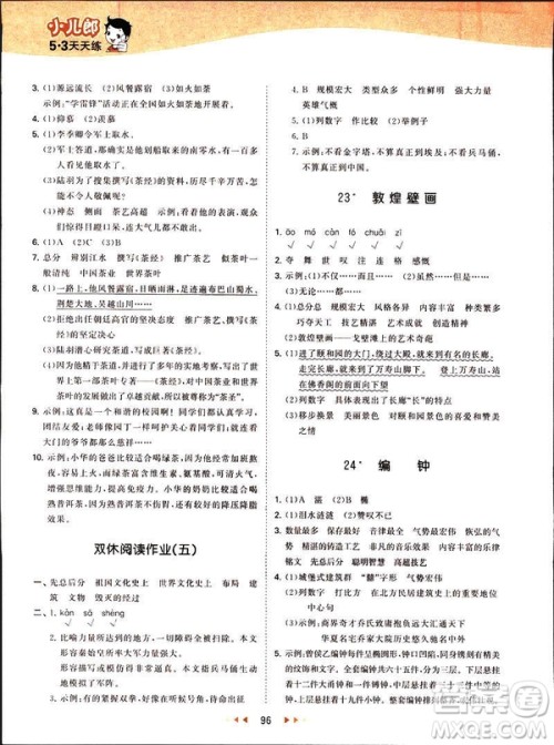 2019春季53天天练六年级下册语文语文YS版参考答案