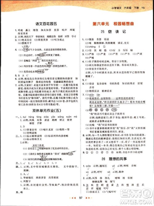 2019春季53天天练六年级下册语文语文YS版参考答案