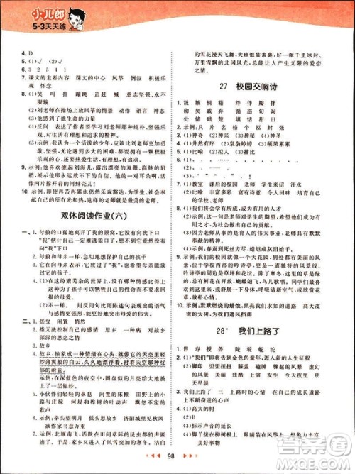 2019春季53天天练六年级下册语文语文YS版参考答案