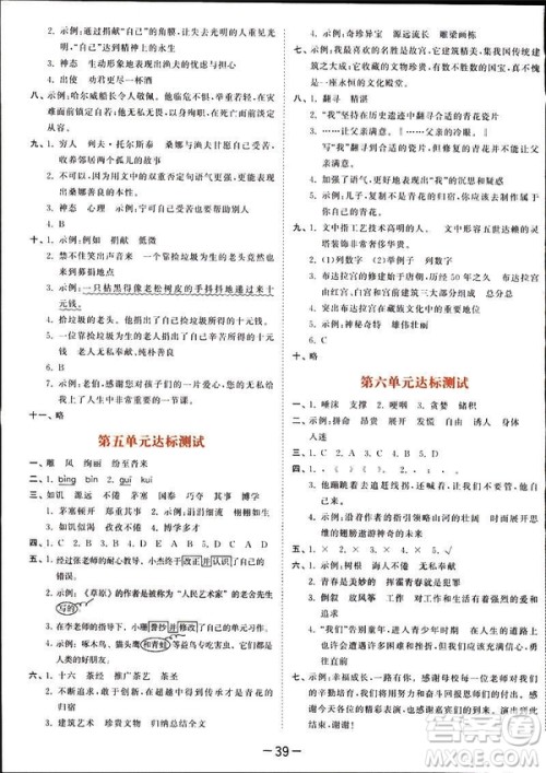 2019春季53天天练六年级下册语文语文YS版参考答案