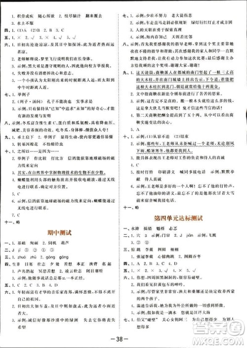 2019春季53天天练六年级下册语文语文YS版参考答案