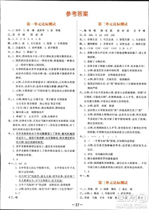 2019春季53天天练六年级下册语文语文YS版参考答案