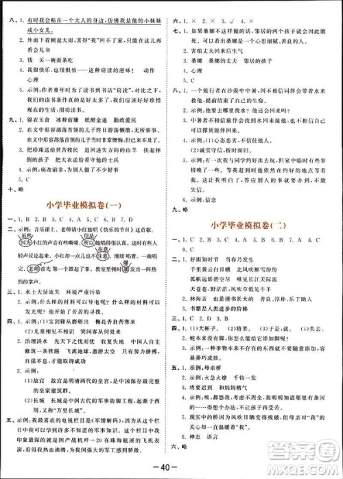 2019春季53天天练六年级下册语文语文YS版参考答案