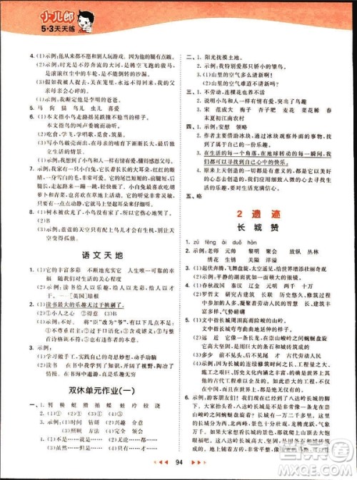 小儿郎2019版53天天练六年级下册语文北师大版BSD答案
