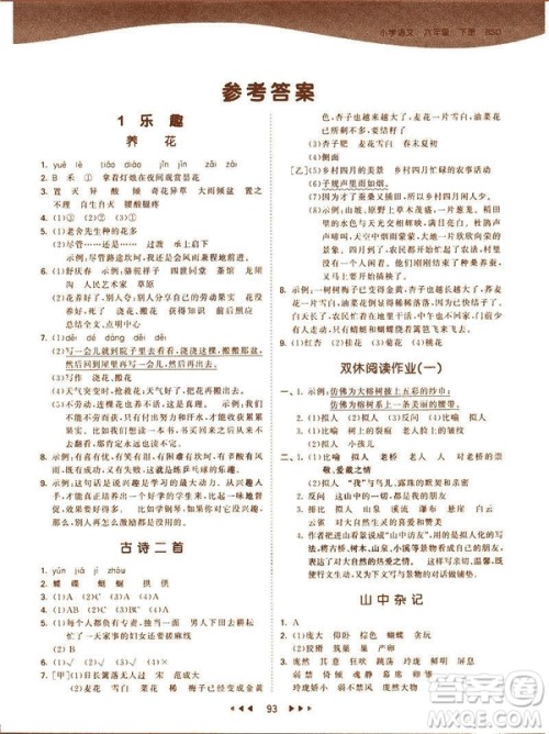 小儿郎2019版53天天练六年级下册语文北师大版BSD答案 小儿郎2019版53天天练六年级下册语文北师大版BSD答案