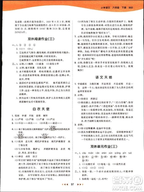 小儿郎2019版53天天练六年级下册语文北师大版BSD答案 小儿郎2019版53天天练六年级下册语文北师大版BSD答案