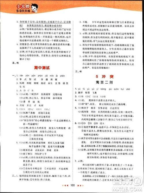 小儿郎2019版53天天练六年级下册语文北师大版BSD答案 小儿郎2019版53天天练六年级下册语文北师大版BSD答案