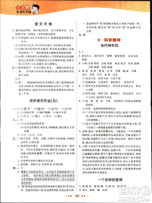 小儿郎2019版53天天练六年级下册语文北师大版BSD答案 小儿郎2019版53天天练六年级下册语文北师大版BSD答案