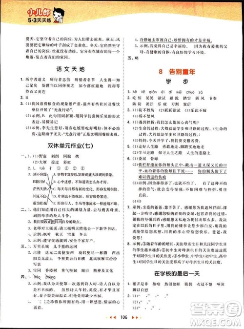 小儿郎2019版53天天练六年级下册语文北师大版BSD答案 小儿郎2019版53天天练六年级下册语文北师大版BSD答案