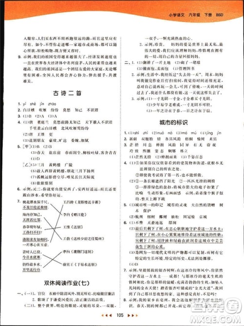 小儿郎2019版53天天练六年级下册语文北师大版BSD答案 小儿郎2019版53天天练六年级下册语文北师大版BSD答案