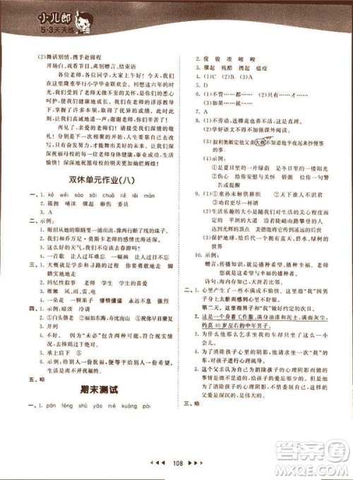 小儿郎2019版53天天练六年级下册语文北师大版BSD答案 小儿郎2019版53天天练六年级下册语文北师大版BSD答案