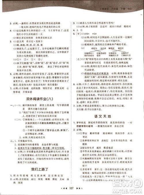 小儿郎2019版53天天练六年级下册语文北师大版BSD答案 小儿郎2019版53天天练六年级下册语文北师大版BSD答案