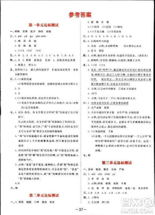 小儿郎2019版53天天练六年级下册语文北师大版BSD答案 小儿郎2019版53天天练六年级下册语文北师大版BSD答案