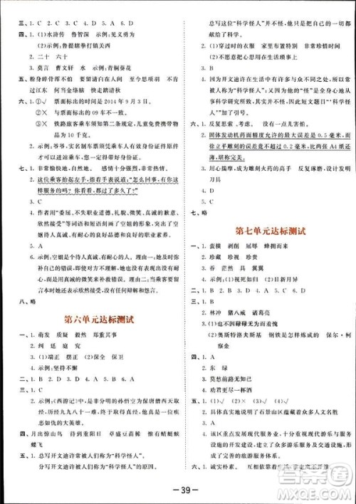 小儿郎2019版53天天练六年级下册语文北师大版BSD答案 小儿郎2019版53天天练六年级下册语文北师大版BSD答案