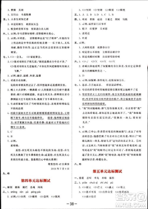 小儿郎2019版53天天练六年级下册语文北师大版BSD答案 小儿郎2019版53天天练六年级下册语文北师大版BSD答案