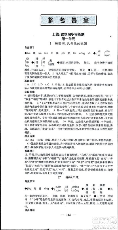 2019年名校课堂内外语文九年级下册人教版答案