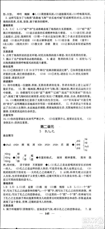 2019年名校课堂内外语文九年级下册人教版答案