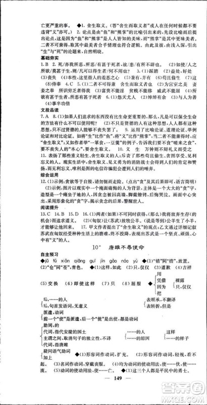 2019年名校课堂内外语文九年级下册人教版答案