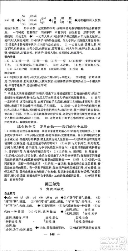 2019年名校课堂内外语文九年级下册人教版答案
