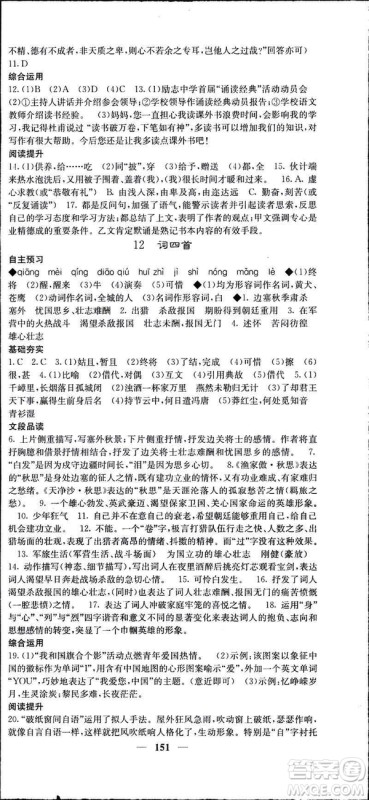 2019年名校课堂内外语文九年级下册人教版答案