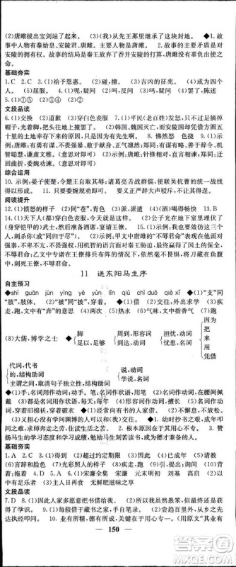 2019年名校课堂内外语文九年级下册人教版答案