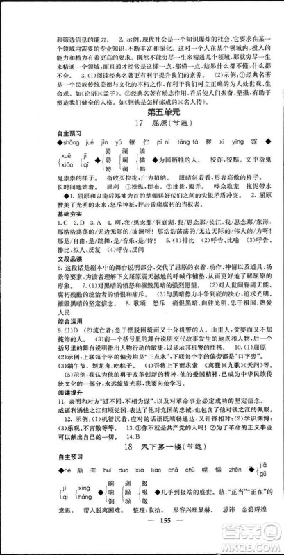 2019年名校课堂内外语文九年级下册人教版答案