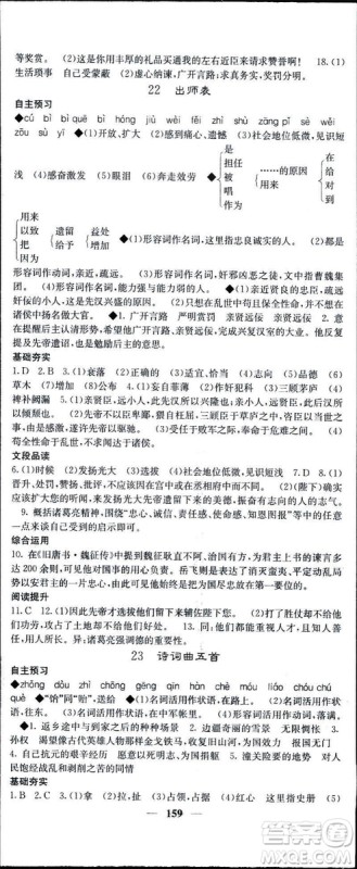 2019年名校课堂内外语文九年级下册人教版答案