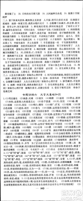 2019年名校课堂内外语文九年级下册人教版答案