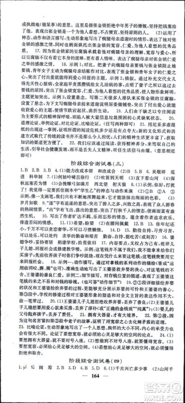 2019年名校课堂内外语文九年级下册人教版答案