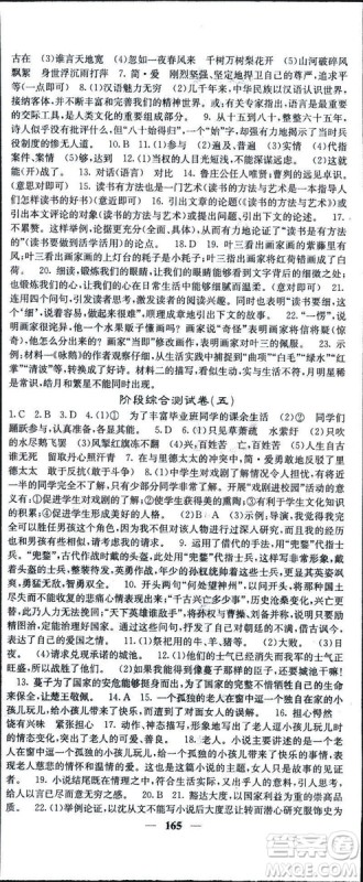 2019年名校课堂内外语文九年级下册人教版答案