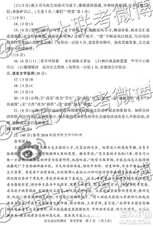 2019年高三河南省高考适应性测试语文参考答案