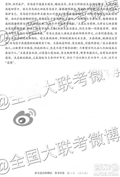 2019年高三河南省高考适应性测试语文参考答案 2019年高三河南省高考适应性测试语文参考答案