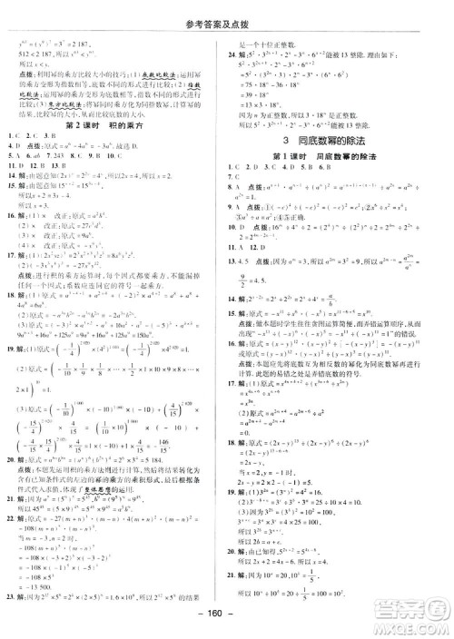 2019荣德基综合应用创新题典中点数学七年级下册北师大版BSD答案