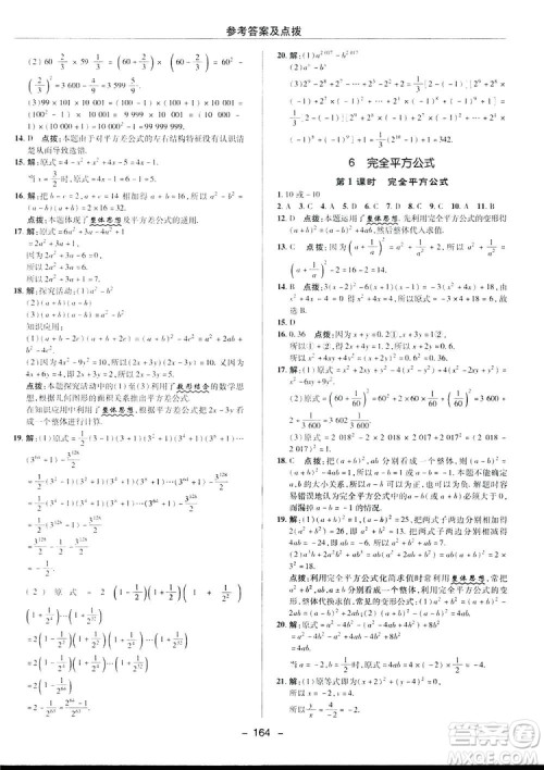 2019荣德基综合应用创新题典中点数学七年级下册北师大版BSD答案