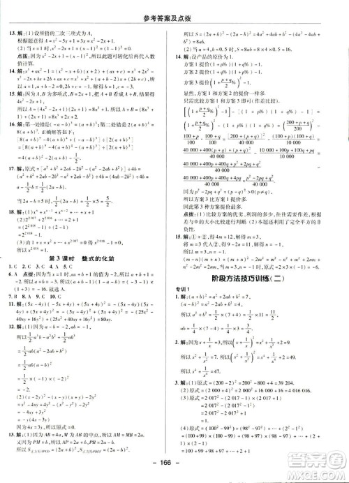 2019荣德基综合应用创新题典中点数学七年级下册北师大版BSD答案