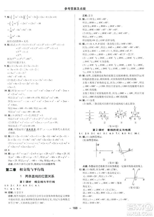 2019荣德基综合应用创新题典中点数学七年级下册北师大版BSD答案