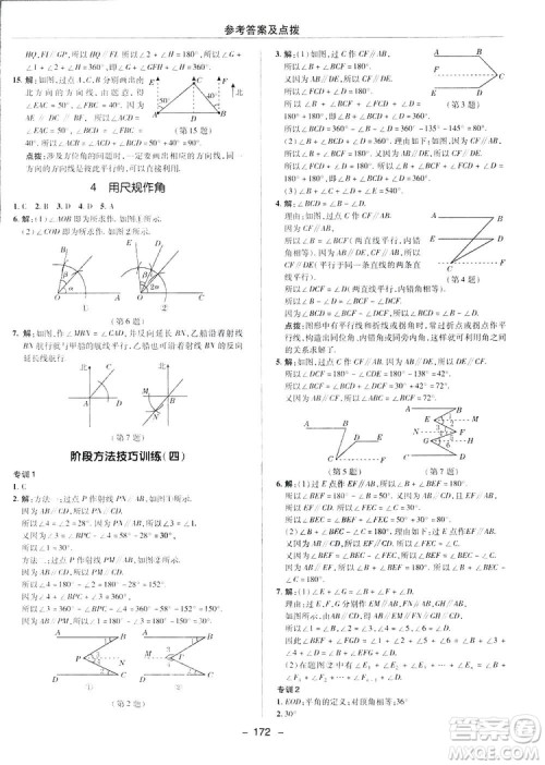 2019荣德基综合应用创新题典中点数学七年级下册北师大版BSD答案