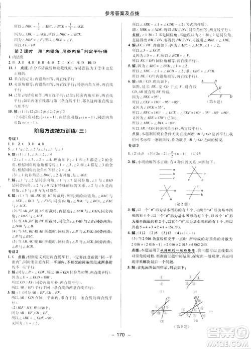 2019荣德基综合应用创新题典中点数学七年级下册北师大版BSD答案