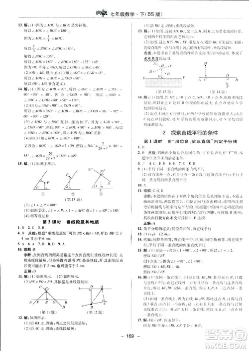 2019荣德基综合应用创新题典中点数学七年级下册北师大版BSD答案