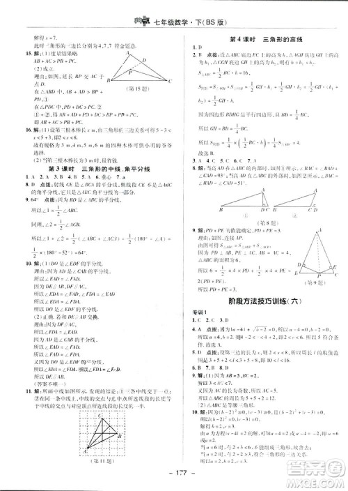 2019荣德基综合应用创新题典中点数学七年级下册北师大版BSD答案