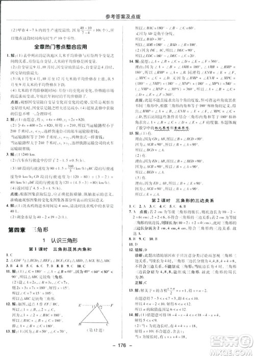 2019荣德基综合应用创新题典中点数学七年级下册北师大版BSD答案