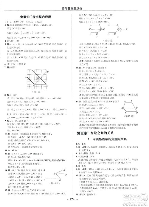 2019荣德基综合应用创新题典中点数学七年级下册北师大版BSD答案