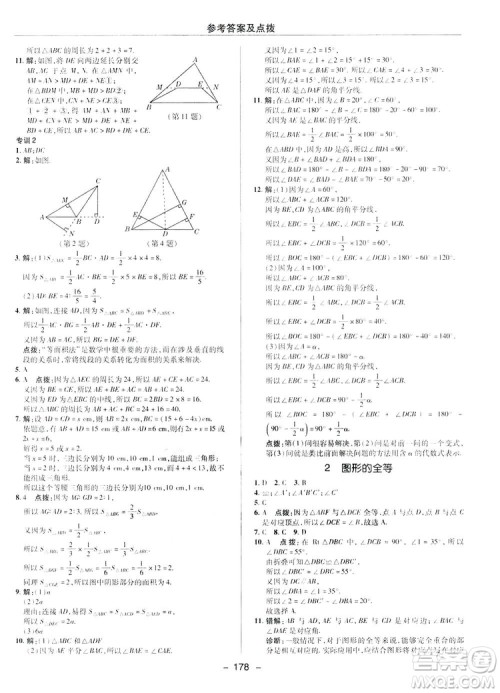 2019荣德基综合应用创新题典中点数学七年级下册北师大版BSD答案