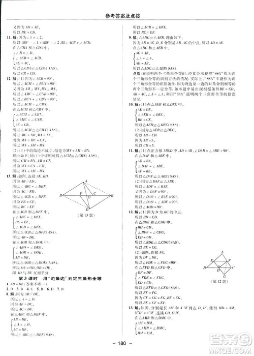 2019荣德基综合应用创新题典中点数学七年级下册北师大版BSD答案