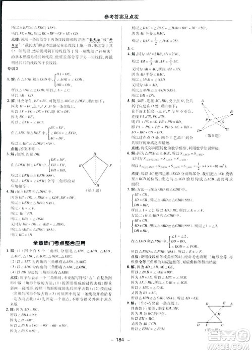 2019荣德基综合应用创新题典中点数学七年级下册北师大版BSD答案