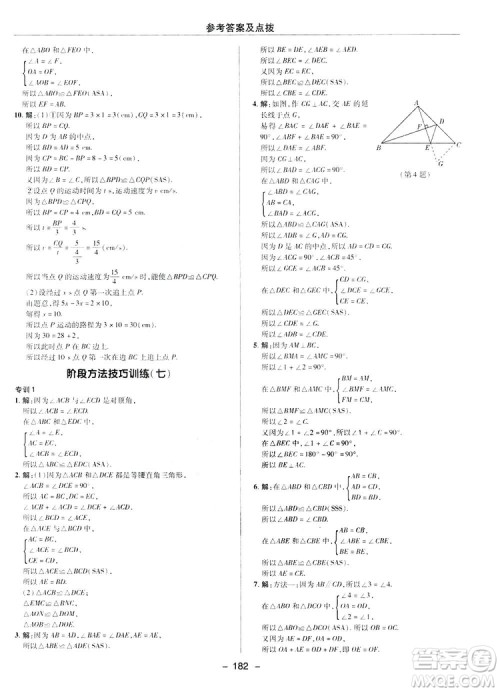 2019荣德基综合应用创新题典中点数学七年级下册北师大版BSD答案