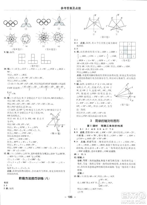 2019荣德基综合应用创新题典中点数学七年级下册北师大版BSD答案