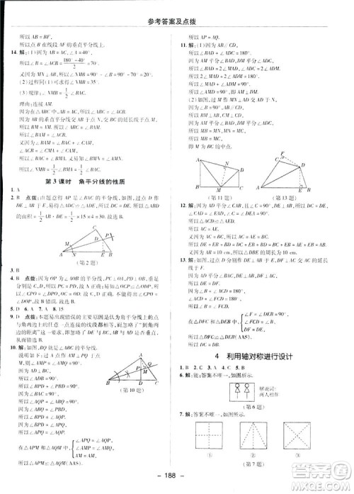 2019荣德基综合应用创新题典中点数学七年级下册北师大版BSD答案